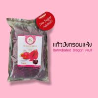 ราคา 1 กิโล แก้วมังกรอบแห้ง เนื้อ 100 ไม่ใส่น้ำตาล ไร่เกศกานดา (6617434378)