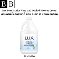 ราคา Lux Beauty Aloe Vera and Orchid ครีมอาบน้ำลักส์ กลิ่น อโลเวราและกล้วยไม้ ขนาด 3 5 ลิตร (24334882289)