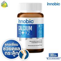ราคา Innobic Calcium D3 K2 อินโนบิก แคลเซียม ดี3 พลัส เค2 30 เม็ด บำรุงกระดูกและข้อ แคลเซียมสูง (24631521127)