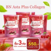 ราคา เซต 3 ห่อ ผลิตภัณฑ์เสริมอาหารแอสต้า พลัส คอลลาเจน BN Asta Plus Collagen (24187528883)