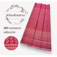 ราคา ผ้าไหมมัดหมี่ฝ้ายคราม โทนสีม่วงและสีชมพู ขนาด2 หลา กว้าง1เมตร ยังไม่ได้ตัดเย็บ ผ้าไทย ผ้าตัดเสื้อ ผ้าตัดชุด (22155448111)