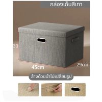 ราคา LUXURY SLEEP กล่องผ้าพับได้มีฝาปิด กล่องใส่ของ ที่เก็บของ มีฝาปิด ป้องกันฝุ่น ไม่มีกลิ่น กล่องพับอเนกประสงค์ storage box (24851861131)
