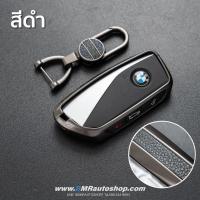 ราคา เคสกุญแจ BMW กรอบโลหะ พวงกุญแจ รุ่น AC211 สำหรับ BMW X1 U11 iX X6 X5 LCI (23406097302)
