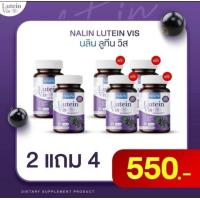 ราคา นลิน ลูทีน วิส วิตามินบำรุงสายตา แสบตา แพ้แสง พร่ามัว ต้อเนื้อ ต้อลม ปวดตา ภาพซ้อน พร้อมส่ง (24687987993)