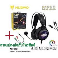 ราคา NUBWO N1 Pro Stereo Headset Gaming หูฟังเกมมิ่ง ระบบสเตริโอ กระหึ่ม รอบทิศทาง (9669340120)