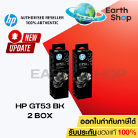 ราคา หมึกเติม HP GT51 M0H57A สีดำแพ็ค 2 ขวด ของแท้ NEW BOX GT53 EARTH SHOP (117851215)