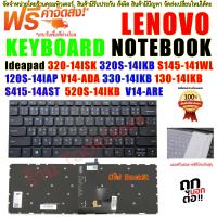ราคา KEYBOARD LENOVO คีย์บอร์ด เลอโนโว่ 120s 14iap 130 14IKB 130 14AST 330 14AST S145 320 14ISK 320 14AST V14 ADA V14 ARE V14 IGL V14 IIL V14 IKB V14 IWL 320 14 (16883707544)