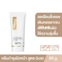 ราคา ล็อตใหม่ Smooth E Gold Cream 12 g 30 g 65 g ลดเลือนริ้วรอย เพื่อผิวขาวตึง อ่อนวัย 1 หลอด (22755001608)