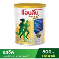 ราคา Anlene Gold 5X แอนลีน โกลด์ 5X นมผงไขมันต่ำ แคลเซียมสูงแบบชง รสจืด (20534948733)