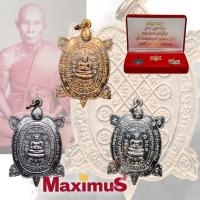 ราคา ชุดเหรียญ พญาเต่าเรือน รุ่นสุขใจ หลวงปู่หลิว วัดไร่แตงทอง นครปฐม ปี 2537 เหรียญมีโค๊ต พร้อมกล่องกรรมการ (7561020385)