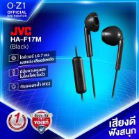 ราคา JVC HA F17M หูฟังมีสายทรง Earbuds เบสแน่น เสียงร้องชัด กันน้ำ IPX2 มาตรฐานญี่ปุ่น (9573068963)