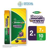 ราคา Berocca Elderberry plus Choline Zinc sachet 10ml x 7 บีรอคคา เอลเดอร์เบอร์รี่ พลัส โคลีน แอนด์ ซิงค์ แบบซอง 10 มล x 7 (24808188122)