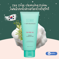 ราคา Bringgreen Tea Tree Cica Trouble Cleansing Foam 300ml บริงกรีนทีทรีซิก้าทรับเบิ้ลคลีนซิ่งโฟม นำเข้าจากเกาหลีOlive Young (23134596391)