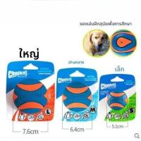 ราคา Petmate Chuckit ของเล่นสุนัขยางทนเคี้ยวระบายเสียงสูง กลม ยางยืด ของเล่นฝึกซ้อมสัมผัสได้ ของเล่นสัตว์เลี้ยง (7354650130)