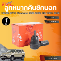 ราคา ชุดลูกหมาก HONDA CIVIC Dimension 2001 2005 CRV 2002 2006 กันโคลงหน้า หลัง ลูกหมากแร็ค ลูกหมากคันชักนอก ลูกหมากล่าง (23404438294)