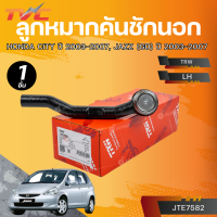 ราคา ชุดลูกหมาก HONDA CITY ปี 2003 2007 JAZZ GD ปี 2003 2007 กันโคลงหน้า หลัง ลูกหมากแร็ค ลูกหมากคันชักนอก ลูกหมากล่าง (23405275577)