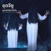 ราคา ชุดฮาโลวีน Sadako Horror Cosplay เสื้อผ้าการแสดง ชุดญี่ปุ่น ชุดราตรี สไตล์ญี่ปุ่น สีสันสดใส ฤดูใบไม้ร่วง 2024 (23080059744)