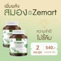 ราคา Zemart ซีมาร์ท อาหารเสริม วิตามิน อาหารเสริมเพิ่มความจำ วิตามินเพิ่มความจำ เพิ่มสมาธิ ลดอาการอ่อนเพลีย 1 กระปุก (23808232357)