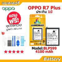 ราคา JAMEMAX แบตเตอรี่ Battery OPPO R7 Plus model BLP599 แบตแท้ ออปโป้ ฟรีชุดไขควง (22477726423)