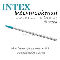 ราคา Intex 29054 ด้ามอุปกรณ์ทำความสะอาดสระ 94 นิ้ว 239 ซม (914302556)