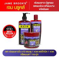 ราคา เร่งผมยาวไวx10 ทรีทเม้นต์ เจม บรูคส์ organic Argan oil เคราติน เร่งผมยาว ผมบาง ปลูกผม บำรุงผม ซ่อมแซมผมเสีย jame brooks 250 ML (23299773309)