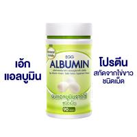 ราคา ส่งฟรี Egg Albumin โปรตีนจากไข่ขาวสกัดชนิดเม็ด ไข่ขาวอัดเม็ด เพิ่มกล้ามเนื้อเพิ่มน้ำหนัก โปรตีนไข่ขาว ขนาด 90 เม็ด (8874382341)