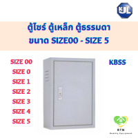 ราคา KJL ตู้ไซด์ ตู้เหล็ก ตู้กันน้ำ มีหลังคา Size00 Size0 Size1 Size2 Size3 Size4 Size5 รุ่น KBSW (18875293643)