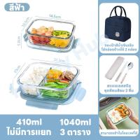 ราคา กล่องอาหาร ชุดกล่องข้าว พร้อมกระเป๋า กล่องแก้วใส่อาหาร เข้าไมโครเวฟได้ พร้อมช้อนตะเกียบ (25015402241)