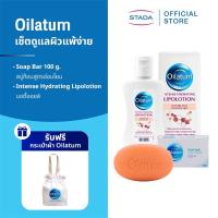 ราคา เซ็ตคู่ Oilatum เซ็ตดูแลผิวแพ้ง่าย สบู่ก้อน Oilatum 100g และ Oilatum Lipolotion บอดี้ออยล์ 100ml (24888194059)