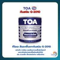 ราคา TOA สีรองพื้นกันสนิมเทา สีเทา G 2010 ขนาด 1 ลิตร 3 78 ลิตร 18 ลิตร สีกันสนิม สีรองพื้น สีเทา สำหรับพื้นผิวเหล็กทั่วไป (21321004638)