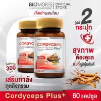 ราคา ลดแรงส่งเร็ว ซื้อคู่ถูกกว่า Cordyceps Plus ถั่งเช่าผสมโสม เพิ่มภูมิเพื่อสุขภาพ 60 แคปซูล (22753755518)