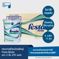 ราคา AtPaper Festa กระดาษชำระม้วนใหญ่ ทิชชู่ม้วนใหญ่ กระดาษชำระ JRT 2 ชั้น 275 เมตร จำนวน 12 ม้วน 1 ลัง (23469672624)