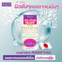 ราคา BellaCare Collagen เบลล่าแคร์ คอลลาเจน 1กระป๋อง มี 30ซอง (19903086037)