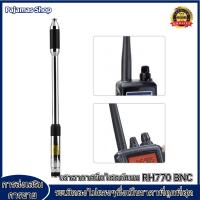 ราคา RH770 RH770 Antenna 144 430 MHz เสาอากาศ BNC เสาอากาศขยายได้สำหรับวิทยุสื่อสาร (2122406076)