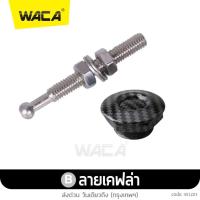 ราคา WACA หมุดล็อคกันชนรถยนต์ แบบปุ่มกด ชุดล็อค ฝากระโปรง คลิปล็อคกันชน 1ชิ้น กิฟล็อค กิฟล็อคฝากระโปรงหน้า กิฟล็อคกันชนหน้า กิฟล็อก 451 2SA (10536878951)