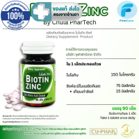ราคา Biotin Zinc Plus ไบโอทิน ซิงก์ พลัส 90 เม็ด สูตรใหม่ Biotin 900 ไมโครกรัม หรือ Biotin Zinc ไบโอทิน ซิงก์ 90 เม็ด สูตรเดิม First Care (15905258545)