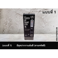 ราคา ปากกาแต้มสี รถยนต์ Porsche GT Pro Pen Kit (23868224553)