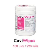 ราคา CaviWips แผ่นเช็ดทำความสะอาด (15584186888)