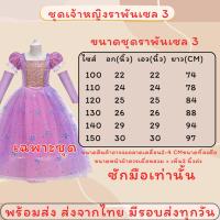 ราคา ชุดเจ้าหญิงเด็ก ชุดเจ้าหญิงราพันเซล ชุดแฟนซี พร้อมส่งในไทย (24545733764)