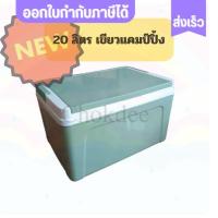 ราคา Denki เดนกิ กระติก กระติกน้ำสี่เหลี่ยม ถังน้ำแข็ง กระติกน้ำ ขนาด 20 ลิตร อย่างดี No 798sn (24253649731)