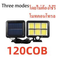 ราคา Solar light Motion sensor 56 LED 100cob 98 120cob ed 3โหมดไฟติดผนังโซล่าเซลล์พลังงานแสงอาทิตย์ (23410885785)
