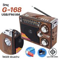 ราคา G GOOD เครื่องเล่นวิทยุ AM FM MP3 คละสี รุ่น G 168 GOOD MP3 K3 (15697898817)