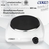 ราคา OTTO PCM เตาไฟฟ้า เตาแผ่นความร้อน 1500W รุ่น GE 812A GE 810A (24673520123)