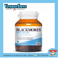 ราคา Blackmores Biotin H แบล็คมอร์ส ไบโอติน เอช บรรจุ 60 เม็ด (2500140770)