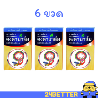 ราคา 6 ขวด ยาหม่องคงคาบาล์ม 50 กรัม ยาหม่อง คงคาบาล์ม คงคาบาล์ม หอมชื่นใจ (23068723041)