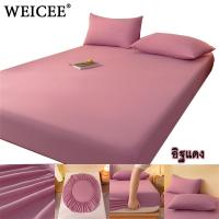 ราคา WEICEE ผ้าปูที่นอน6ฟุต 5 ฟุต 3 5 ฟุต ฟรีปลอกหมอน 2 ใบ ผ้าปูที่นอนสีพื้น สีไม่ตก ผ้าไม่หด ไม่เป็นก้อน พร้อมส่ง (24417942071)