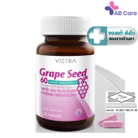 ราคา VISTRA Grape Seed 60 mg วิสทร้า สารสกัดเข้มขันจากเมล็ดองุ่น 30 เม็ด ABC (19399864331)