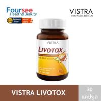 ราคา VISTRA Livotox ขนาด 30 แคปซูล วิสทร้า ลิโวท็อกซ์ สารสกัดรากแดนดิไลออน ดูแลสุขภาพตับ (4561462969)