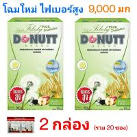 ราคา SET 20 ซอง DONUTT Total Fibely โดนัทท์ โทเทิล ไฟบิลี่ ดีท็อกซ์ ไฟเบอร์ดี (7150380976)