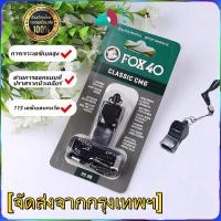 ราคา นกหวีด Fox40 Classic CMG สีดำ นกหวีด นกหวีดพลาสติก นกหวีดผู้ตัดสินกีฬามืออาชีพ นกหวีดปลาโลมา (24815910042)